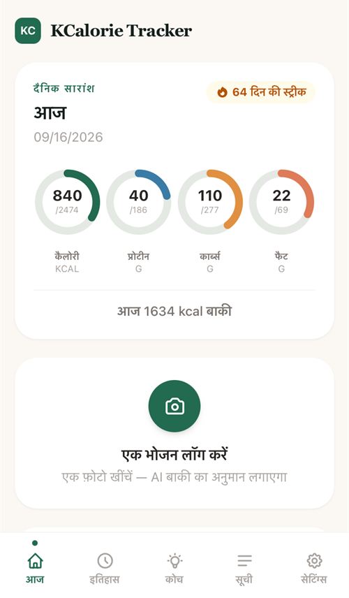 The Today screen in Hindi.