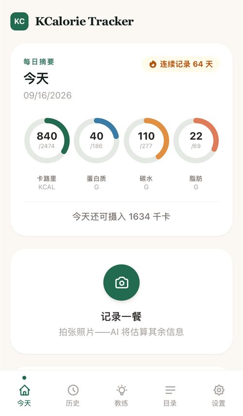 The Today screen in Chinese.